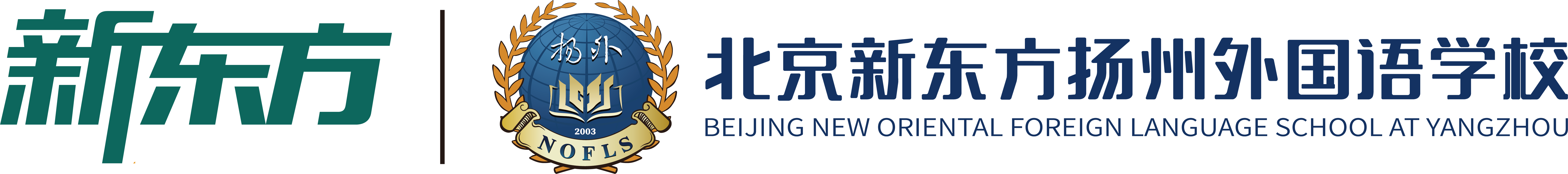 北京新东方扬州外国语学校